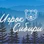 Player of Siberia