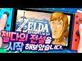 젤다 하고 싶어서 닌텐도 스위치 샀습니다 - 젤다의 전설 야생의숨결 1화 (The legend of the Zelda:Breath of the Wild)