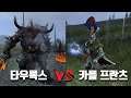 [토탈워워해머2] 일기토 대전: 황동소 "타우록스" vs 황제 "카를프란츠"
