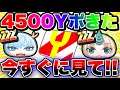 【4500Yポイント配布】今すぐ見てください!!!! 無課金初心者は見てガシャを回してけ〜!! 妖怪ウォッチぷにぷにワイポイント配布 ぷにぷに隠しステージイベント