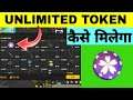 HOW TO GET UNLIMITED NEW AGE COIN TOKEN IN FREE FIRE / blue fuel shard token kaise milega unlimited