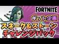 【牛さんGAMES】ギフト企画スネーク&ストーンチャレンジパック”ライラ”【Fortnite】【フォートナイト】