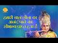 Shree Krishna Dialogue Status । श्री कृष्ण डायलॉग l श्री कृष्ण 07 Status