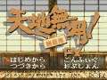 Tenchi Muyou! Ryououki FX (PC-FX)