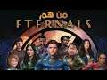 من هم الأبديون؟ - القصة الكاملة || Eternals Complete Story