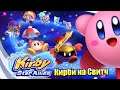 Kirby Star Allies #1 — Вынужденная Любовь Вновь {Switch} прохождение часть #1