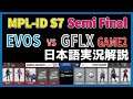【実況解説】MPL ID S7 EVOS vs GFLX GAME2 【Grand Finals Day3】