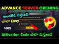 HOW TO GET ADVANCE SERVER ACTIVATION CODE ? | OB30 UPDATE ADVANCE SERVER CODE....