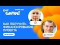 Препродакшн как способ получить инвестиции / Георгий Ерхан (Khangames), Сергей Манучарян (HeroCraft)