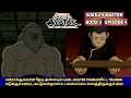 S3 E4| Sokka's Master| Master Swordman piandao| Avatar the Last Airbender| tamil| 90sCartoon