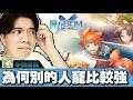 【魔力寶貝M】怎麼抓寵物?!🤔為什麼別人的寵比較強?! | 新手寵物推薦 | 攻略