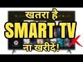 Don't Buy Smart TV..