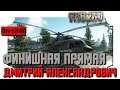[Escape from Tarkov] Финишная прямая до патча 0.12 (!!!) - in 2K resolution