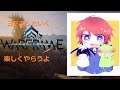 ヨPさんといく Warframe 楽しくやらうよ 01