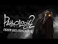 Прошел тут недавно Pathologic 2... Стоит ли играть в Pathologic 2 - обзор без спойлеров игры Мор 2