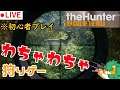 【theHunter Call of the Wild™】狩りにいこうぜ(^▽^)/