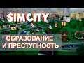 НЕТ СТОЧНЫМ ВОДАМ! ПЕРЕРАБОТКА! 2 СЕРИЯ  SimCity 2013