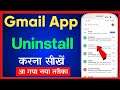Gmail App Uninstall Kaise Kare | How To Uninstall Gmail App | Gmail App Kaise Hataye