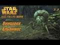STAR WARS Jedi : Fallen Order - Виишокк Альбинос - 12 - прохождение