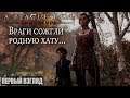 Играем в A Plague Tale: Innocence #НОВИНКА