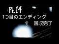 FATAL FRAME 零 SPECIAL EDITION Part.14 〜1つ目のエンディング〜