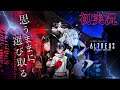 #1 【初見実況】 思うままに進める 「ALTDEUS : Beyond Chronos」