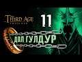 Дол Гулдур - прохождение Third Age Total War: Divide & Conquer - #11