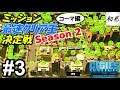 【4人コラボ】実況#3 ミッション最速クリア王決定戦 ~Season2~【シティーズスカイライン】コーマ視点