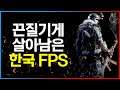 한국 FPS는 "아바" 출시 전과 후로 나뉜다.