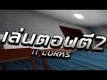 อะไรแฝงอยู่ในบ้าน | It Lurks#1