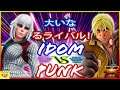 『スト5』 iDom (ポイズン) 対 パンク (ケン)  大いなるライバル！｜ iDom (Poison) VS Punk (Ken)『SFV』🔥FGC🔥