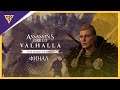 Осада Парижа Assassin's Creed Valhalla - ФИНАЛ [Часть 6]