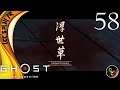 L'Homme de famille !! - Ghost of Tsushima / Let's play FR #58