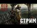 STALKER: Тень Чернобыля # СТРИМ # Э Контролер?! Сюда иди!!!