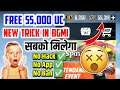 🇮🇳 BGMI Me Free 55,000 UC Kaise Le ||How To Get Free UC in Battle Grounds Mobile India - New Trick 🔥