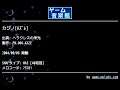 カジノ[ﾊｽﾞﾚ] (ヘラクレスの栄光) by FM.006-KAZE | ゲーム音楽館☆