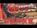 トロピコ6 DLC1 7話「本気の反乱」Tropico6 PC版
