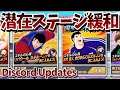 【CTDT ENG 8:10~ たたかえドリームチーム】Discord情報について雑談～About discord update info【Captain Tsubasa Dream Team】