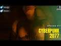 Cyberpunk 2077 Judy Alvarez Romance & Sex Hot Scene