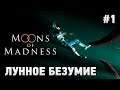 Moons of Madness #1 Лунное безумие