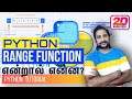 Python Range Function in Tamil | Range Function in Python | Python tutorial in Tamil