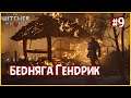 The Witcher 3 Wild Hunt Нильфгаардский связной, Замок Вроницы / Ведьмак 3 Прохождение #9