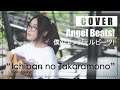 Angel Beats! - Ichiban no Takaramono (cover by MindaRyn)