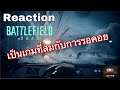Battlefield 2042 Trailer Reaction  เกมโลกอนาคตกับการเฝ้ารอคอยที่สมความคาดหมาย