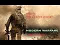 Call of Duty  Modern Warfare 2(2009 ,с Rehade)   Скандальная миссия "Ни слова по русски"