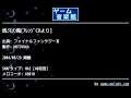 悠久の風[ｱﾚﾝｼﾞCDより] (ファイナルファンタジーⅢ) by MOTOYUKA | ゲーム音楽館☆