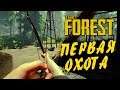 THE FOREST ● Прохождение Ко-оп #2 ● СОЗДАЛИ ЛУК И ПЕРВАЯ ОХОТА! ВЫЖИВАНИЕ НА ОСТРОВЕ!