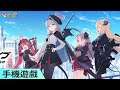 《蔚藍檔案 Blue Archive》手機遊戲  《碧藍航線》發行商新作 跟可愛女學生們一起解決各種事件