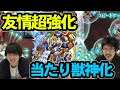 【モンスト】友情超強化の当たり獣神化きた!ハンニバル獣神化使ってみた!【なうしろ】