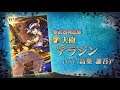 【『グリムエコーズ』新職紹介】アラジン(大砲)